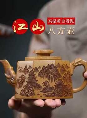 正宗宜兴紫砂原矿高温柴烧黄金段江山八方壶高档功夫茶壶茶具礼品