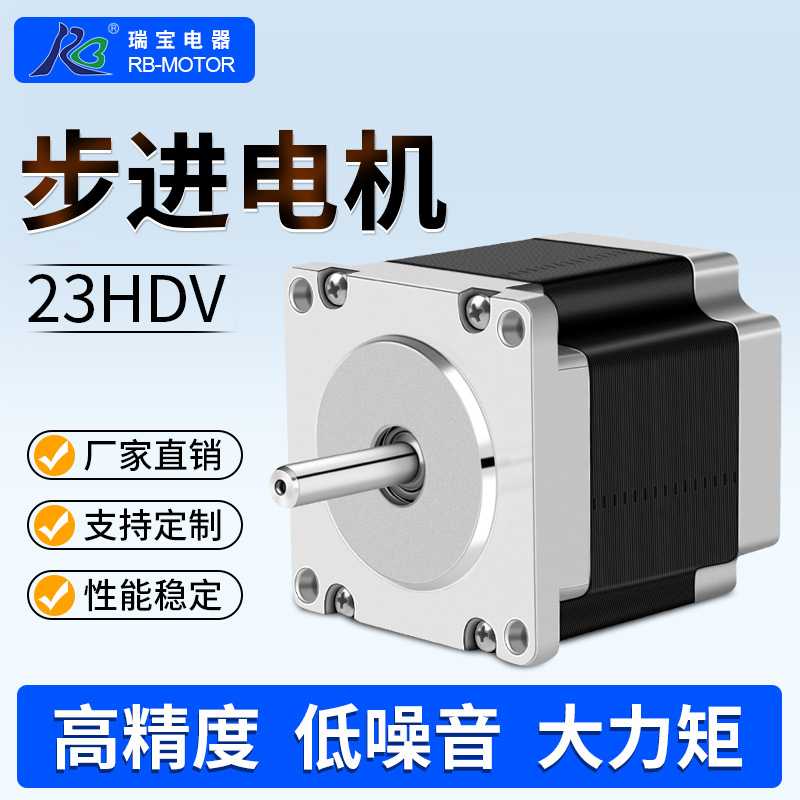 1.8°混合式步进电机57/23HDV大力距高精度马达工业控制电机定制