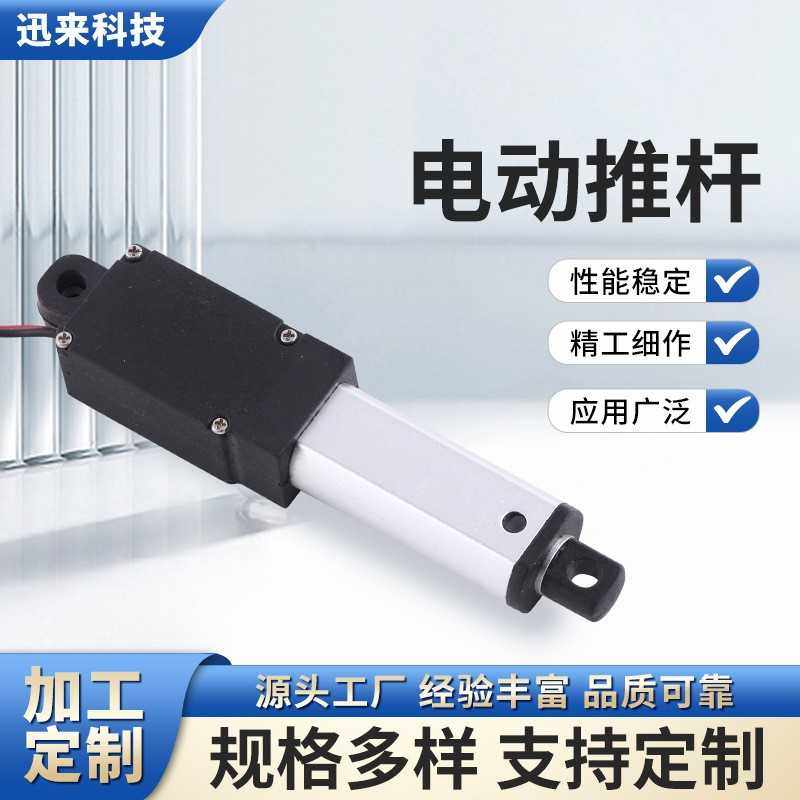 厂家供应 小尺寸多规格大推力 电动推杆 微型迷你电动推杆