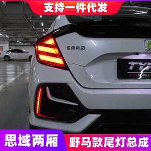 适用于21款两厢思域尾灯改装LED后尾灯总成流光转向倒车灯刹车灯