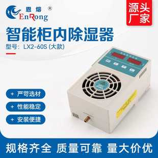 除湿机器开关智能除湿装 LX2 大款 柜内除湿器 置 60S