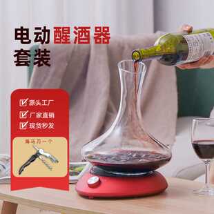红酒电动醒酒器葡萄酒智能自动旋转醒酒器红酒分酒器套装现货