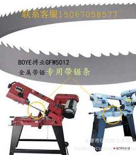 BOYE搏业金属锯子带锯条 GFW4013/GFW5012金属锯床专用锯片