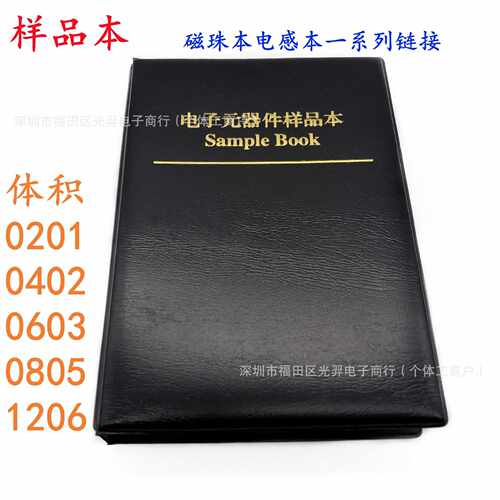 0805磁珠包 20种顺络贴片电感磁珠样品本 元件包 样品册 0R~2000R