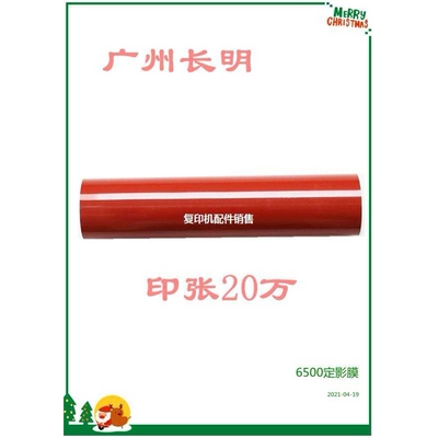 适用美能达 柯美C5500 5501 C6000 C6500 C6501 C7000定影膜 进口