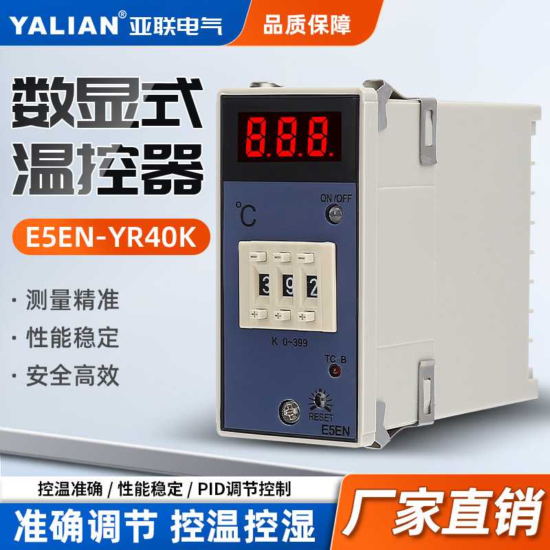 注塑机温控器E5EN温控表温度显示器数显控制器精准温控仪