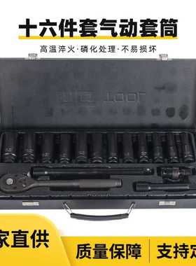 加工定制黑色风炮套筒crmo套筒汽修工具16件汽修用五金工具箱套装