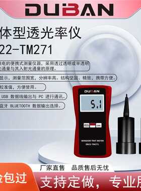 厂家供应整体型和分体型透光率仪 DB22-TM270 DB22-TM271