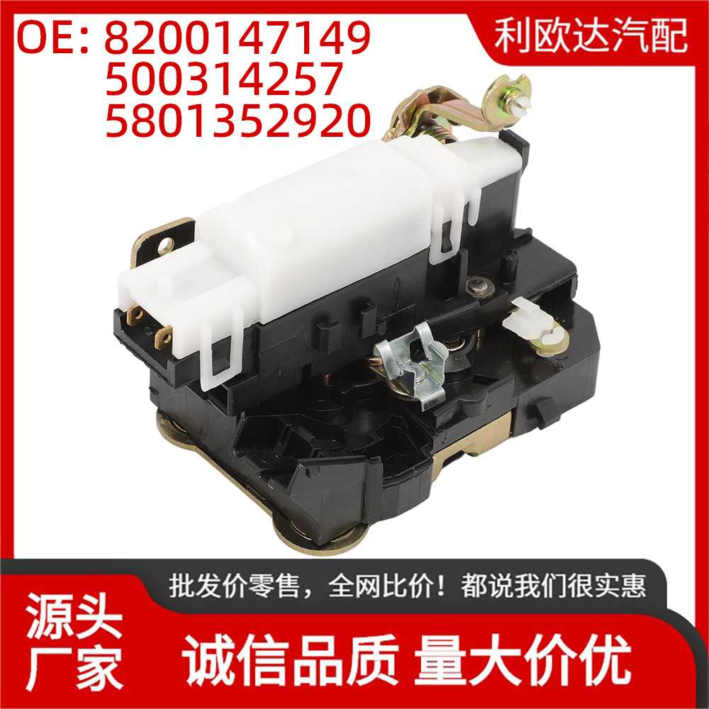 8200147149 500314257适用于依维柯DAILY II 99-06门锁执行器左前