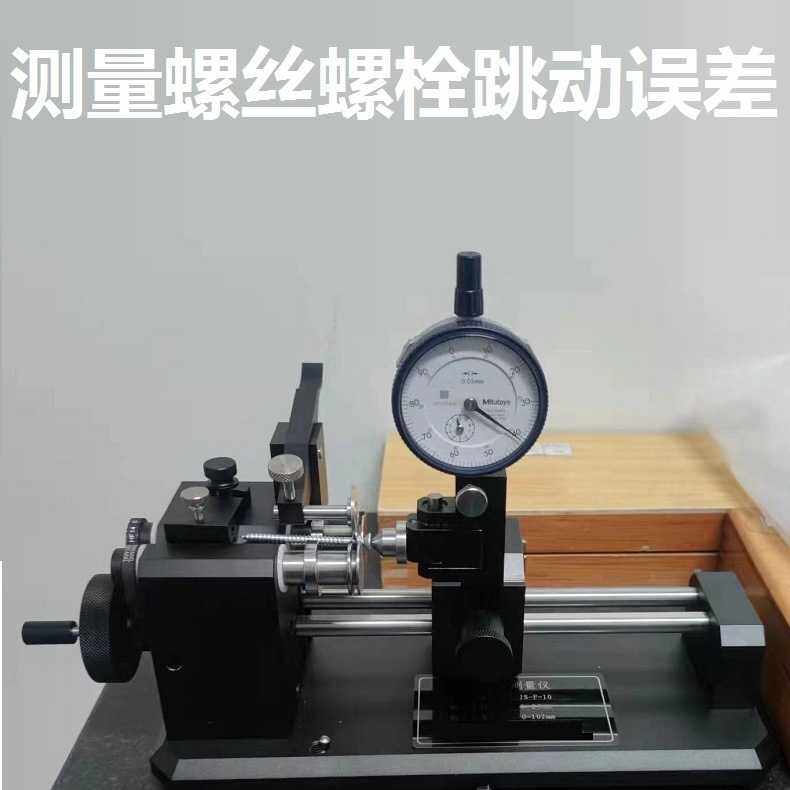 同心度测量仪螺丝螺栓铆钉轴杆端面径向跳动精度误差同轴度普瑞生