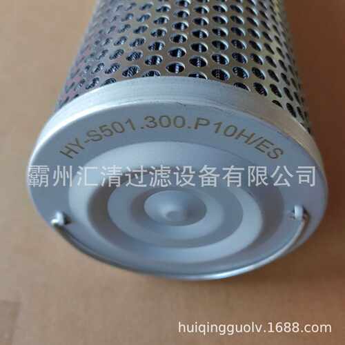 吸油滤芯HY-S501.300.P10ES铁路捣固车大养机不锈钢液压滤芯