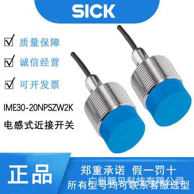 SICK1041047电感式近接开关IME30-20NPSZW2K电缆，3 芯, 2 m