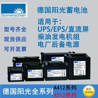 德国阳光蓄电池A412V/100A 20G5 30 32 65G6 50 180A512/40 200AH