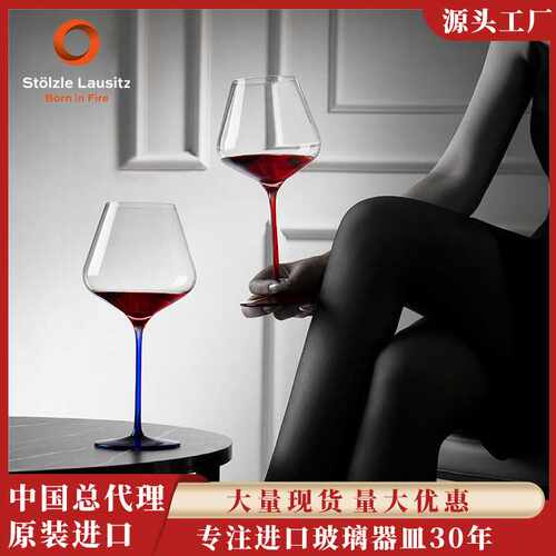 德国进口Stolzle索雅特水晶红酒杯彩杆高脚杯高颜值轻奢葡萄酒杯
