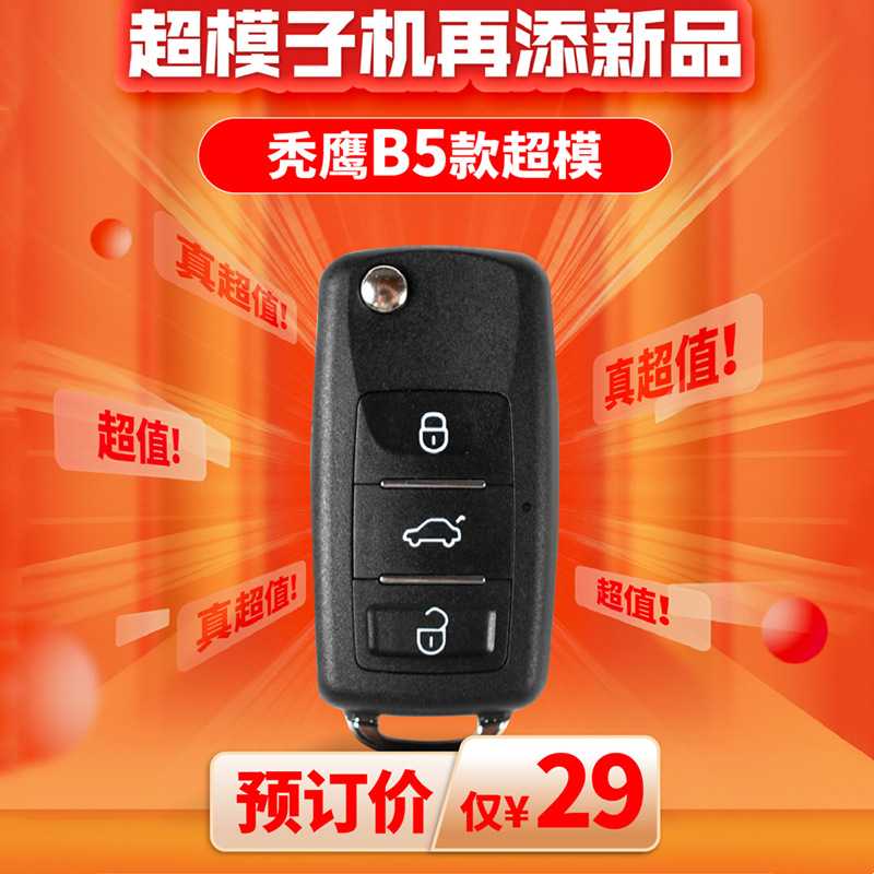 VVDI超模子机新B5款云雀手持机MAX平板电子芯片202AD款式子机