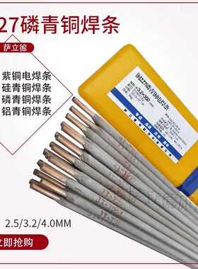 供应批T227/T237/T307/207铜铝青磷硅青铜铝白铜紫铜107Cu镍焊条