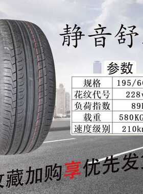 佳通轮胎195/60R16 228v1适配比亚迪F3吉利远景花冠 19560r15