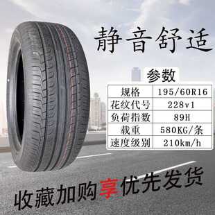 佳通轮胎195/60R16 228v1适配比亚迪F3吉利远景花冠 19560r15