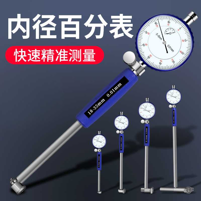 内径百分表量缸表内经内孔内圆测量工具尺缸筒缸径量表一套千分表