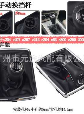 适用于奔驰W204W207A207W212C204C63C300C250 排挡头换档套变速杆