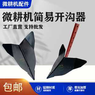 人工手拉犁人工微耕机开沟配件简易犁头旋耕松土开荒大棚小型老式