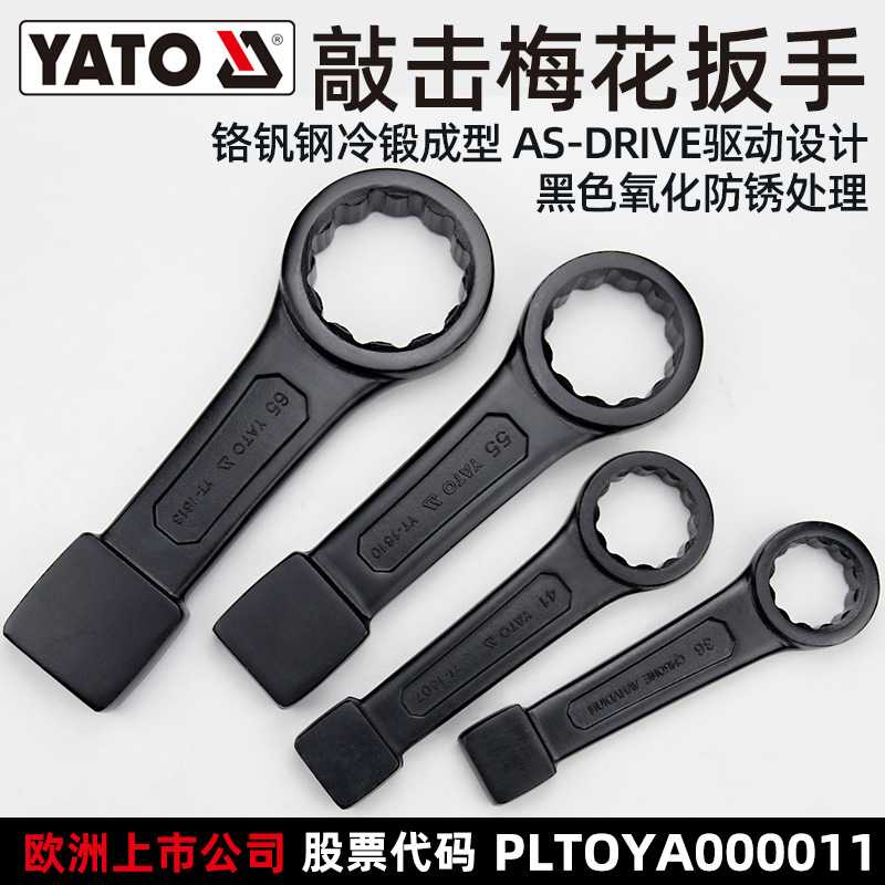 易尔拓(YATO)重型敲击梅花扳手单头24-160mm大螺丝机械挖掘机维修