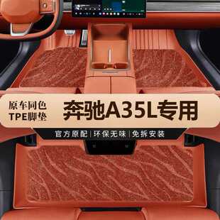 适用于奔驰A35L专用20-25款地垫汽车内饰改装全包围tpe汽车脚垫