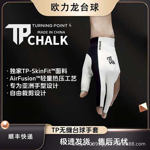 TP台球专业三指手套棉纶舒适透气专为亚洲手型设计台球手套