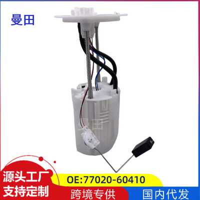 77020-60410适用丰田普拉多GRJ150霸道GX400汽车燃油泵汽油泵总成