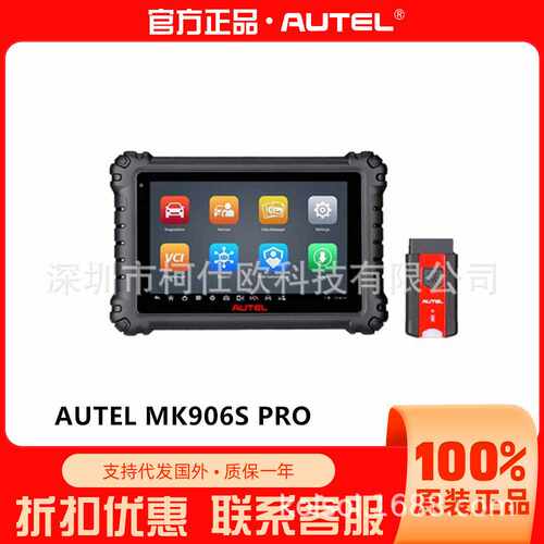 Autel MaxiCOM MK906S PRO兼容MS906 Pro/MK906BT/MK906 Pro海外