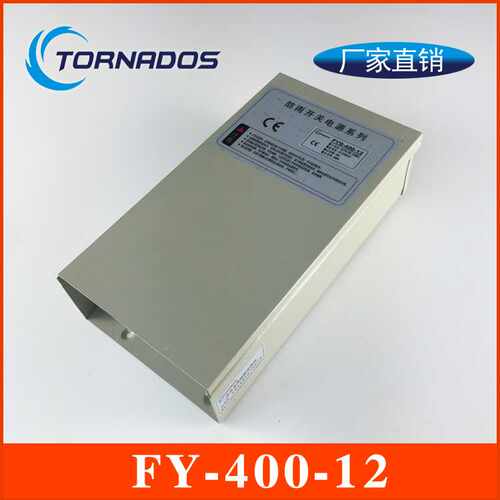 400W12V33A防雨开关电源FY-400-12户外防雨型电源12V400W防雨电源