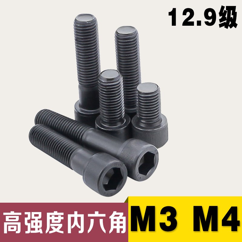EG12.9级合金钢高强度内六角杯头螺丝 M3M4*8*10*12*14*16*20
