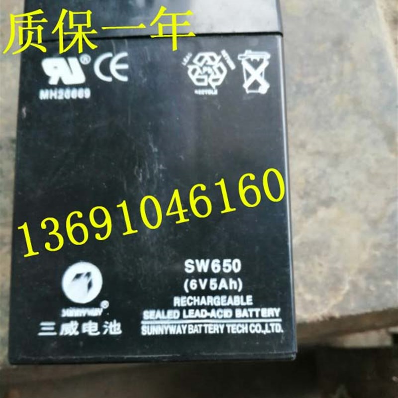 三威蓄电池 SW650 (6V5AH) 电子秤 台秤 玩具车 磅秤 计价秤电瓶