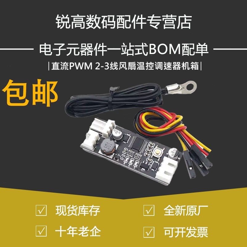 单路12V直流PWM 2-3线风扇温控调速器机箱 电脑风扇 温控降噪模块