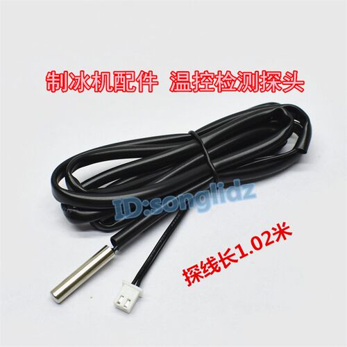 商用制冰块机蒸发器大冰箱冰柜温控器金属探头10k温度检测传感器