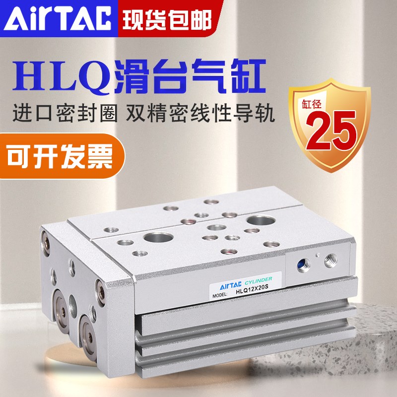 亚德客滑台气缸HLQ25*10X20X30X40X50X75X100SAS/AF/B/BS/BF-MXQ