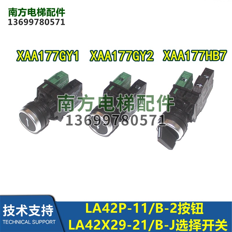 电梯LA42A按钮XAA177GY1/GY2选择开关XAA177HB7全新