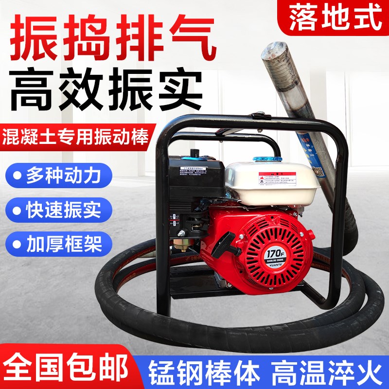 混凝土汽油振动棒框架式柴油震动器插入式水泥振捣棒提浆振实排气