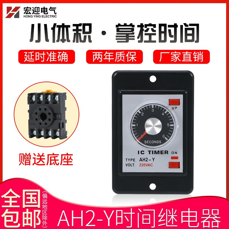 AH2-Y时间继电器 AH2-Y2时间控制器 开关交流AC220/DC24 DC12V
