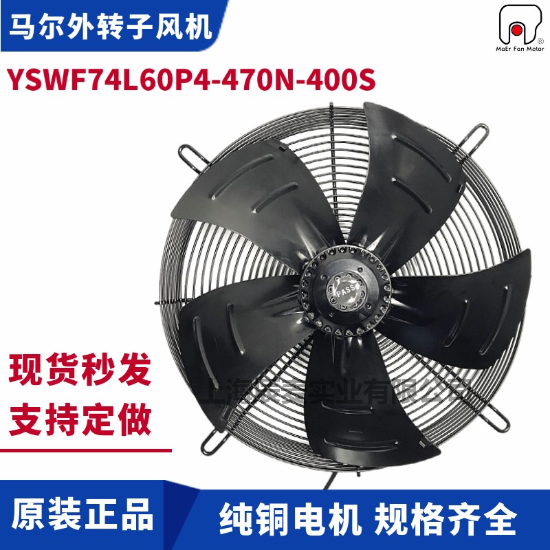 MAER马尔外转子风机YSWF74L60P4-470N-400S吸风空压机螺杆机风扇