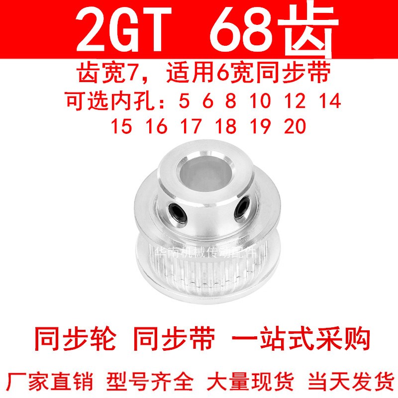 同步轮2GT68齿齿宽7凸台BF内径568101214151617181920同步带轮2GT