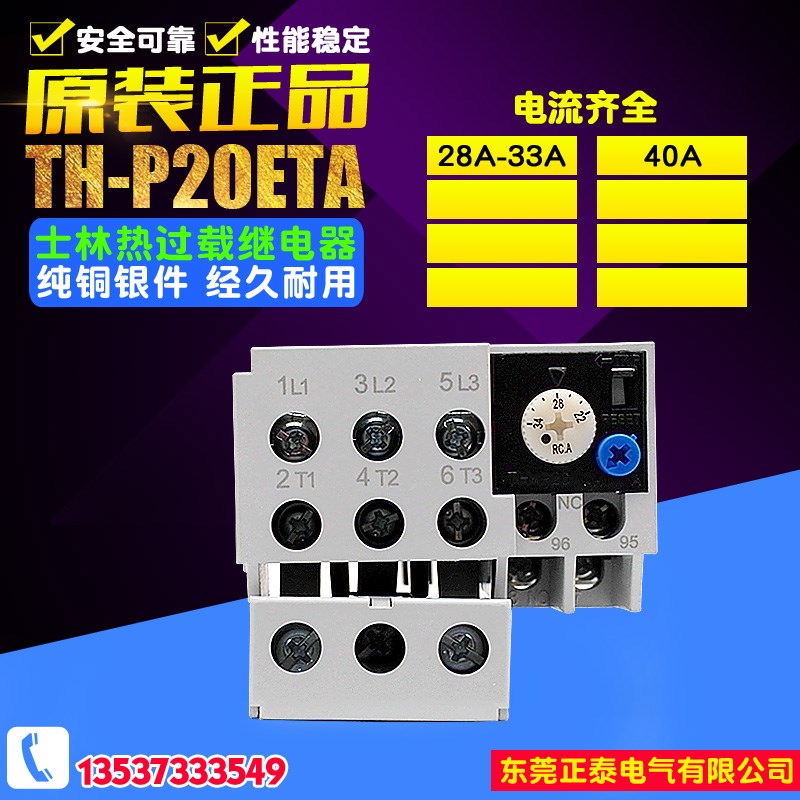 冲冠正品 Shihlin/士林 热过载继电器 TH-P20ETA 40A 热保护 现货