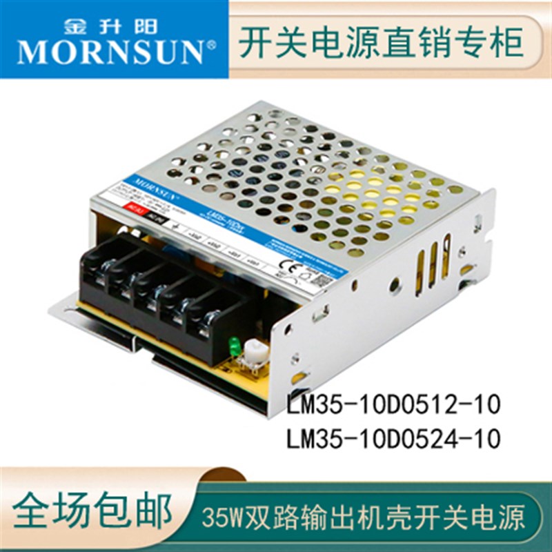 LM35-10D0512-10  两路输出 开关电源 5V  12V输出 24V金升阳35W