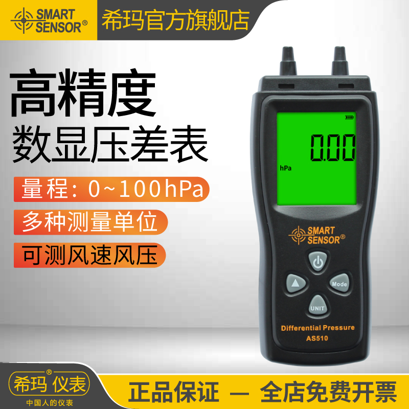 希玛ST/AS510压差表手持式数显工业差压表微压计压力计空气负压表