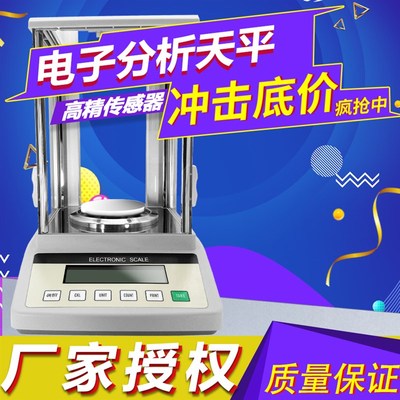 高精度电子分析天平千分之一0.001g精密电子天平万分之一0.0001g