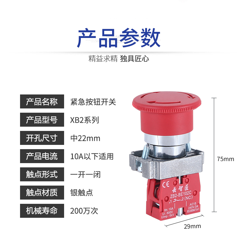 急停按钮开关XB2-BS542C 1常闭ZB2-BE102C 22mm急停开关