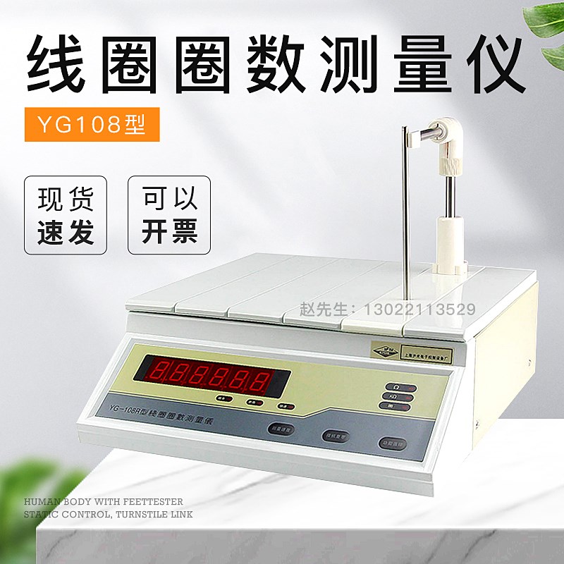 上海沪光YG108线圈圈数测量仪电机绕组检测变压器继电器测试R电阻