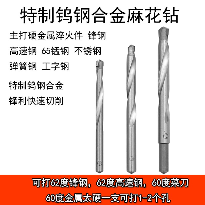 YG8钨钢硬质合金麻花钻头超硬钻钢打锋钢高速钢锰钢不锈钢万能钻6