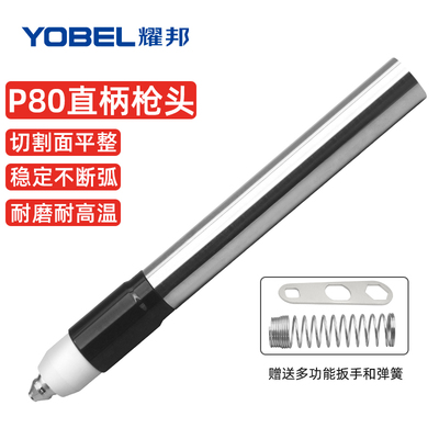 等离子P80割枪切割机直柄枪头配件大全LGK-100枪把割把割嘴电极