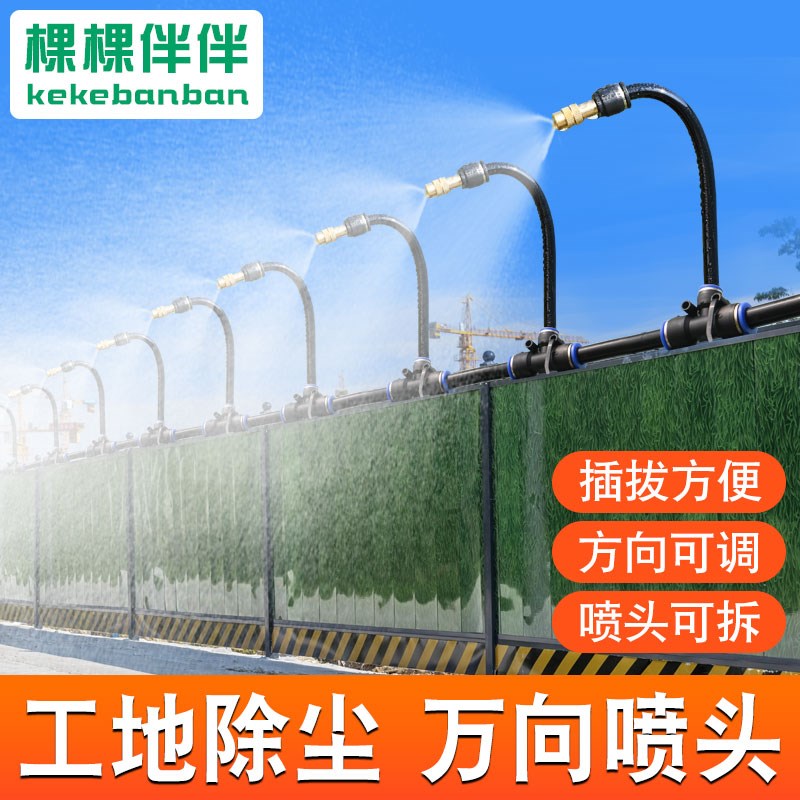 工地除尘喷雾头大雾量万向雾化喷头自动定时降尘设备围挡喷淋系统